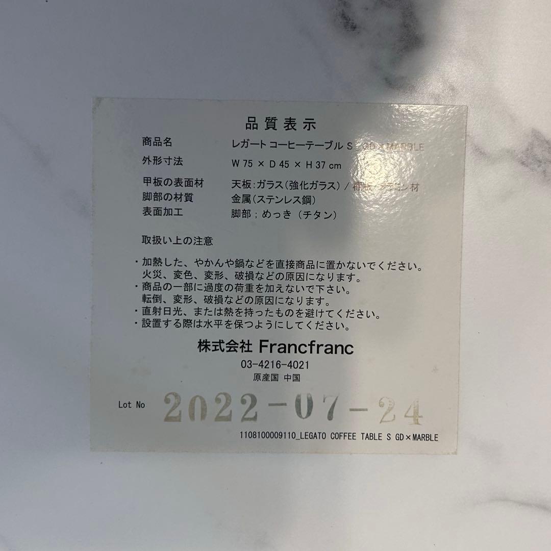 【人気】フランフラン レガートコーヒーテーブルS ゴールド×マーブル ガラス