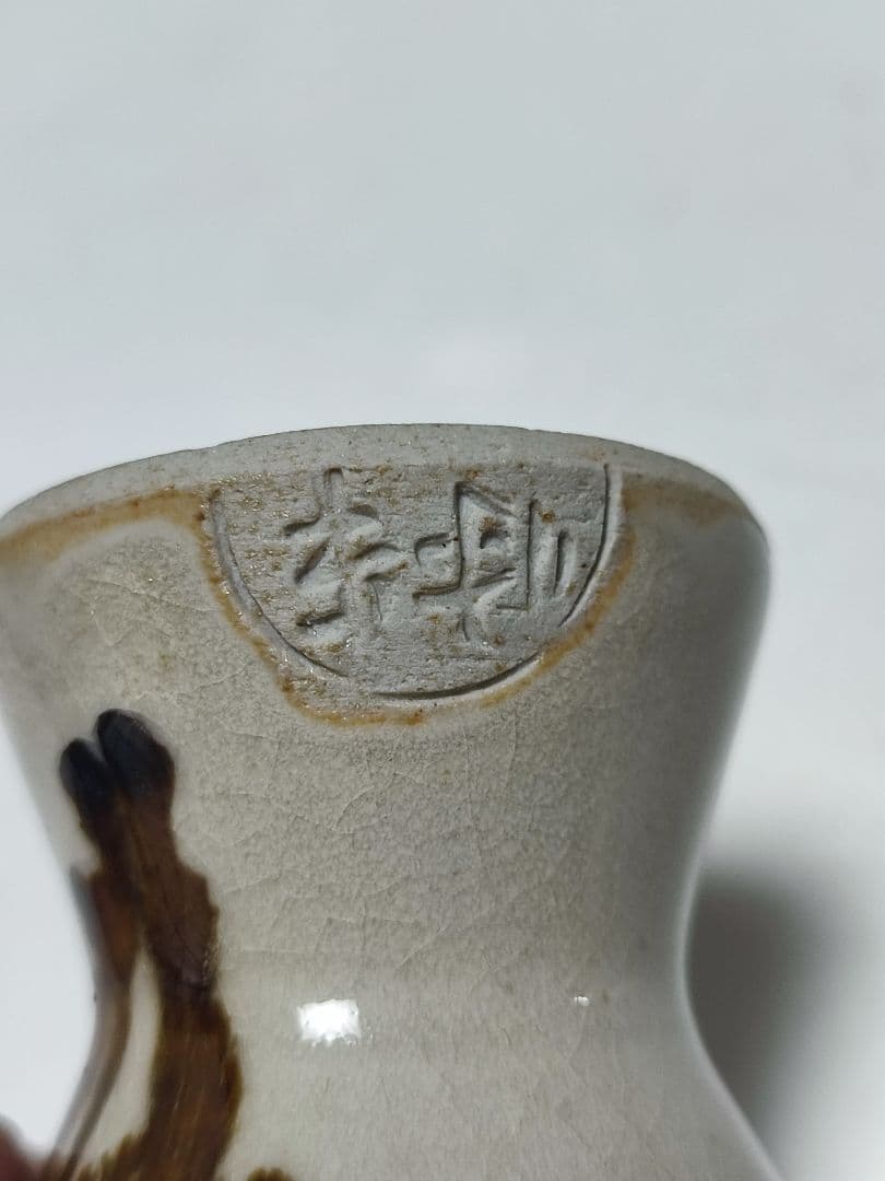 真葛焼　蓋置　宮川香斎