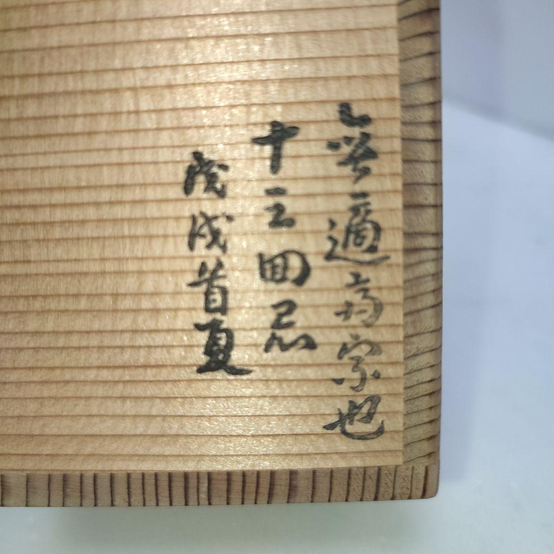 真葛焼　蓋置　宮川香斎