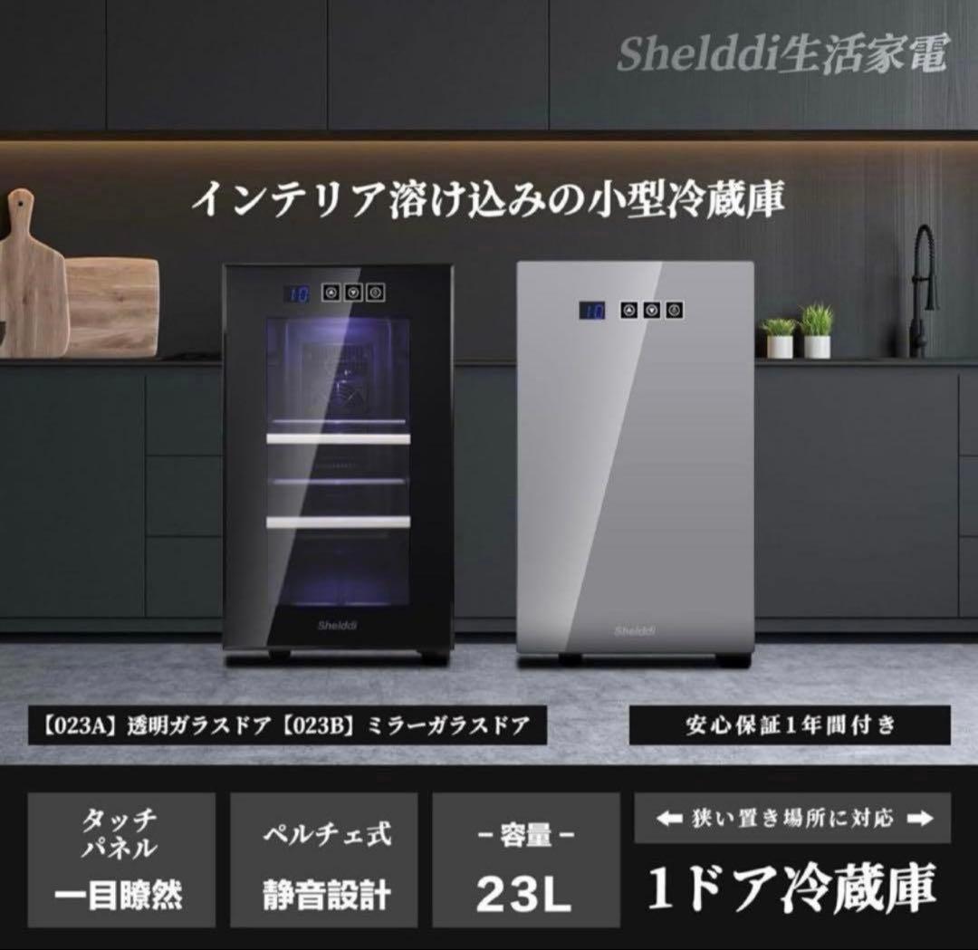 ✨大特価✨小型冷蔵庫 23L 静音 省エネ 家庭用 前開き シルバー