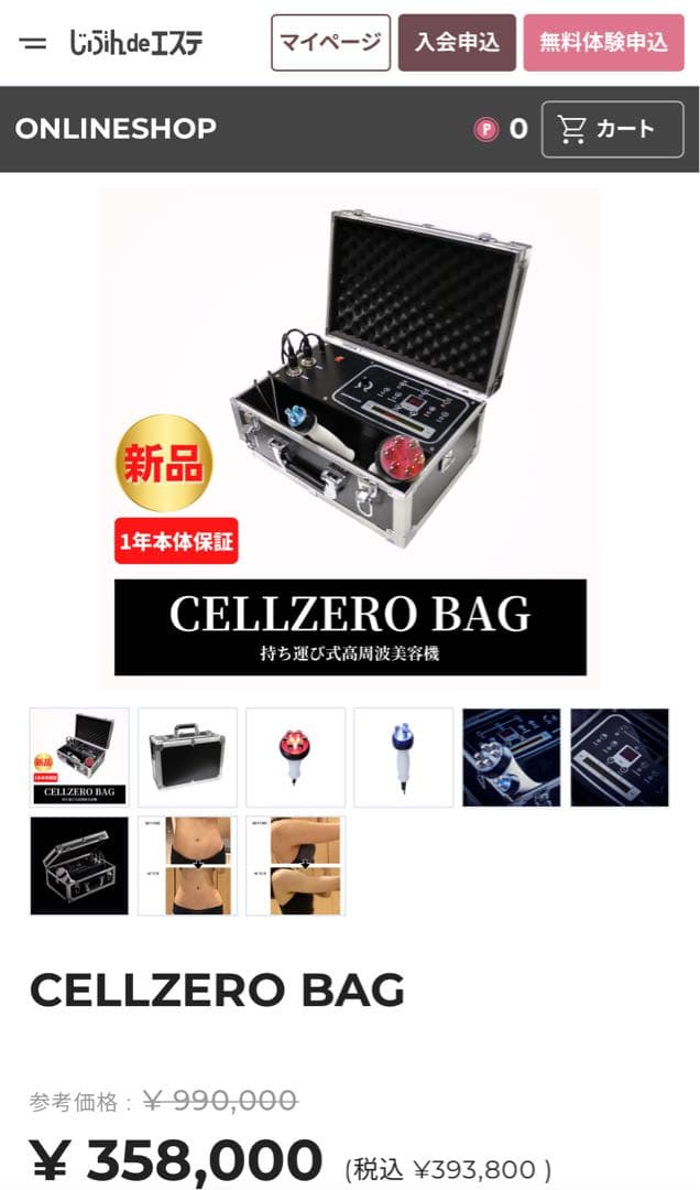 CELLZERO BAG じぶんdeエステ 美容機器