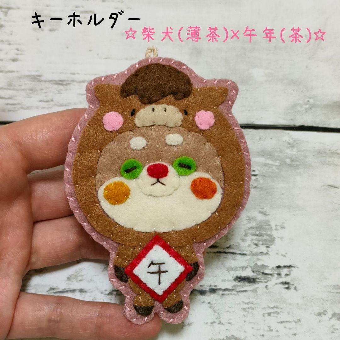 ★MARI★カラフルねこ(猫(焦げ茶×茶)×午年(白))　キーホルダー