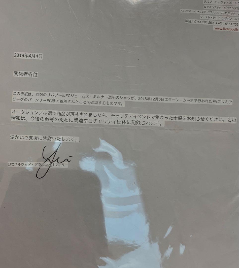 H*o様 リバプール ジェームズ・ミルナー 実使用 ユニフォーム リヴァプール