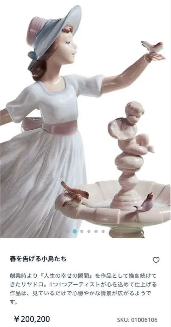 リヤドロ　LLADRO 春を告げる小鳥たち