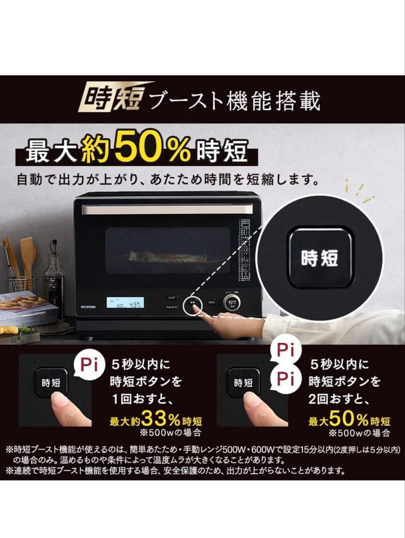 アイリスオーヤマ スチームオーブンレンジ 26L ブラック