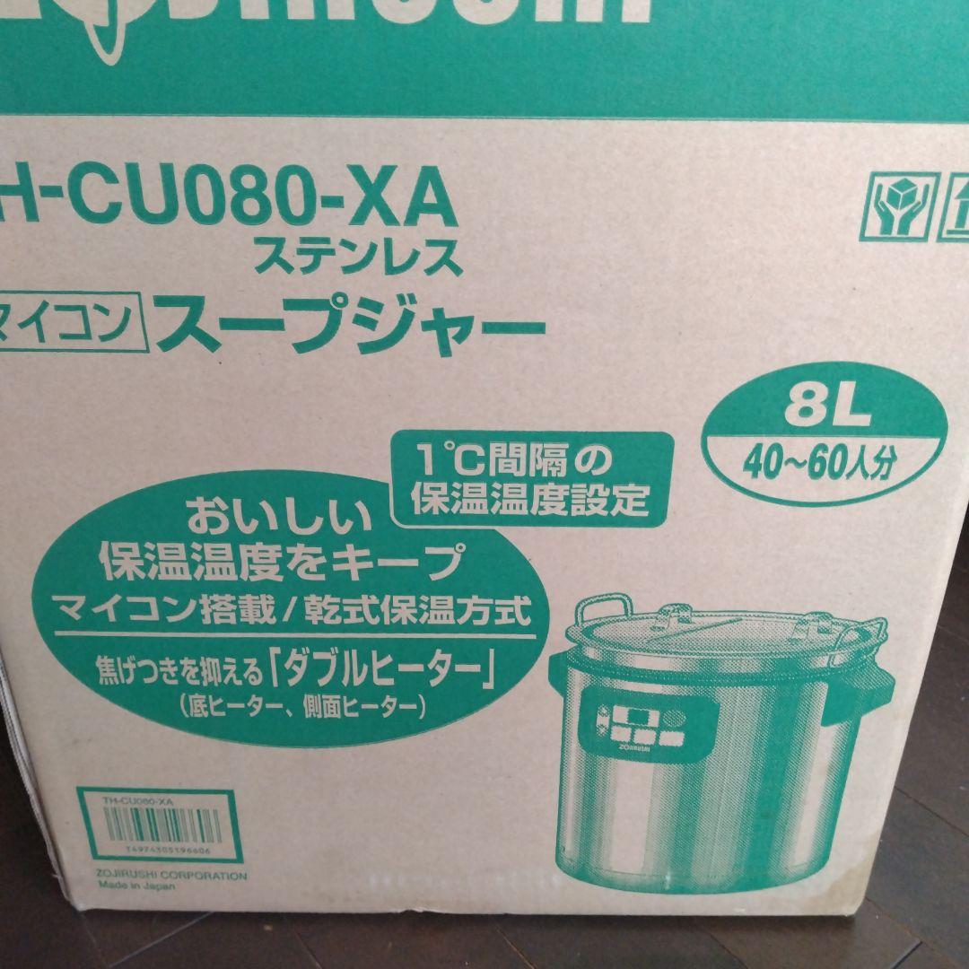 象印 TH-CU080-XA 保温スープジャー （本体と蓋2点）