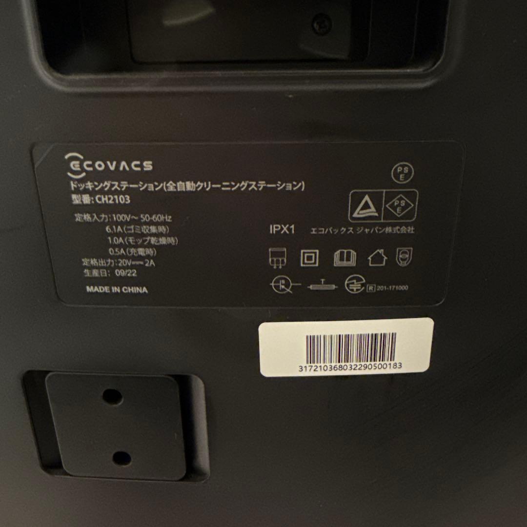 【ジャンク】エコバックス DEEBOT X1 OMNI