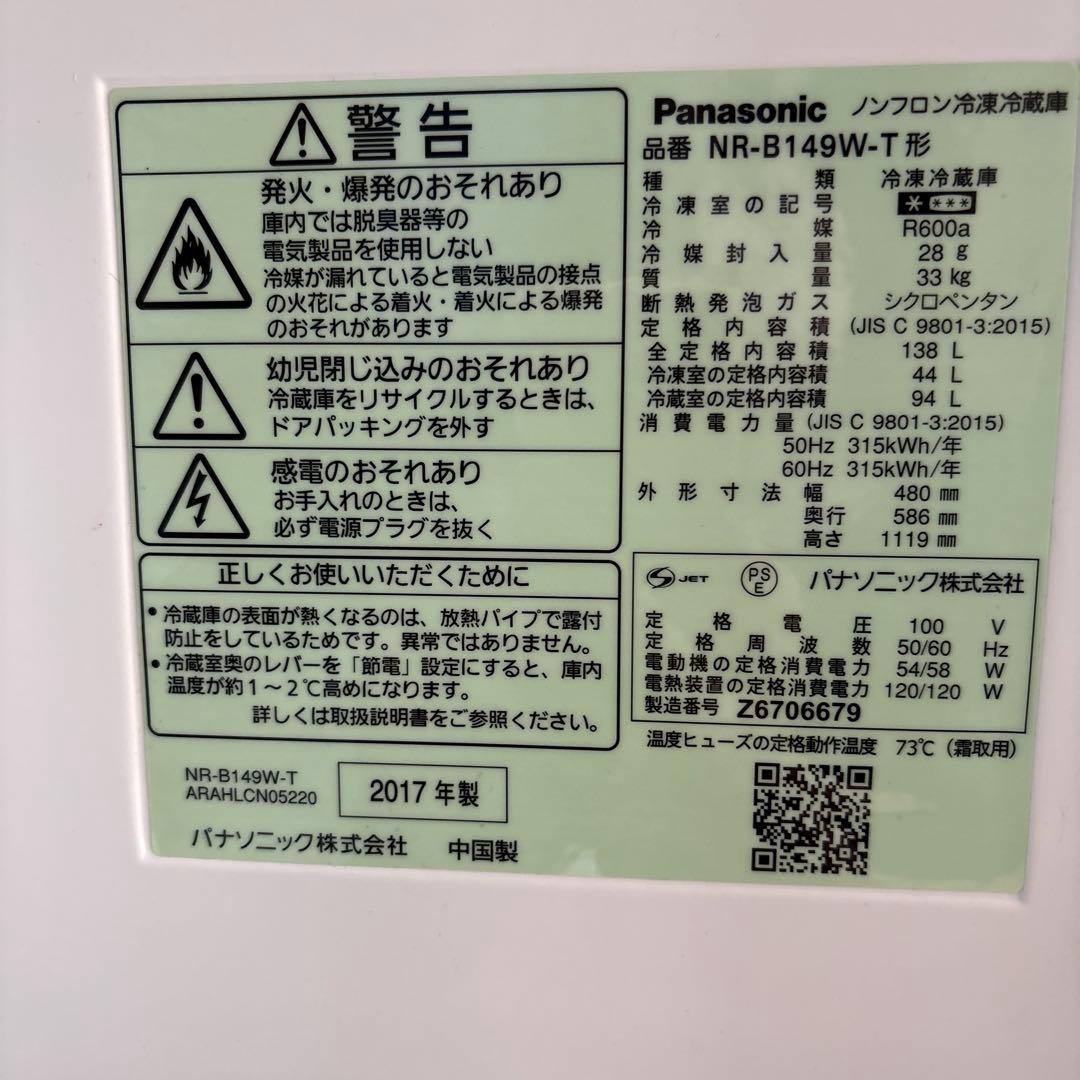 Panasonic冷蔵庫　NR-B149W