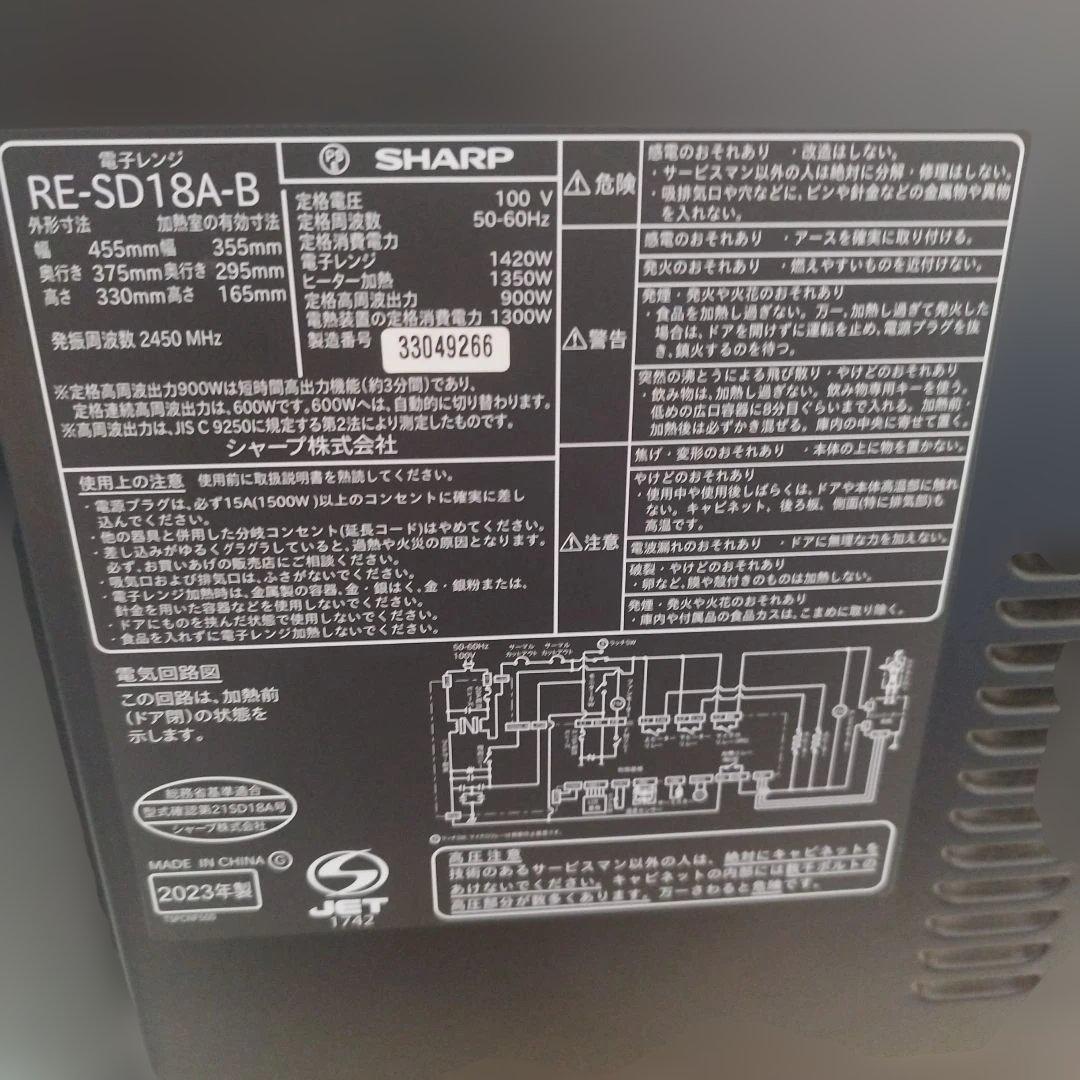 電子レンジ　SHARP