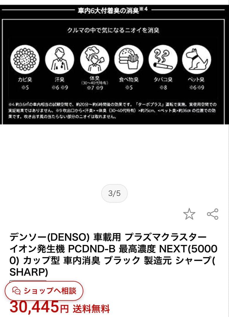 DENSO プラズマクラスター NEXT PCDND-B