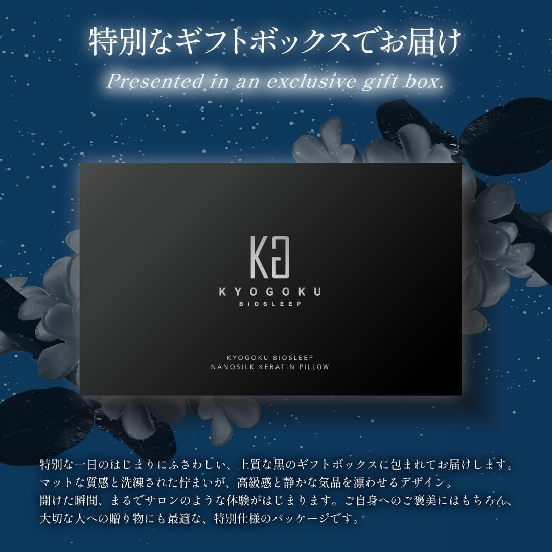【新品未開封】 Kyogoku BIOSLEEP ナイトケア シルク 美髪枕