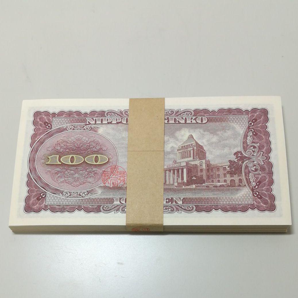 旧紙幣100円札　帯付き