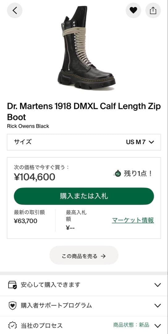 靴 Dr.MartensxRick Owens 1918 DMXL BOOT