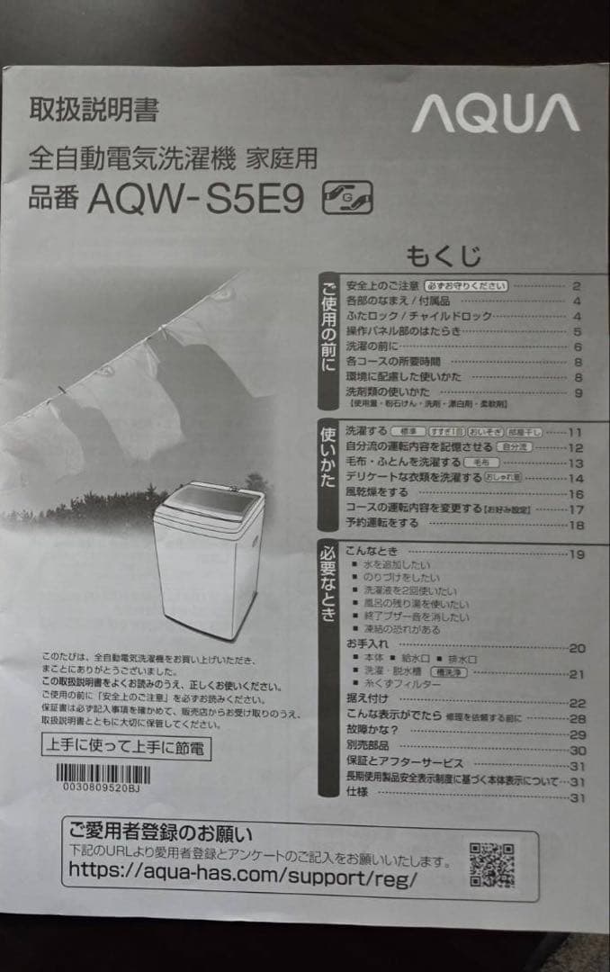 AQUA 全自動電気洗濯機 AQW-S5E9 5.0kg 2022年製