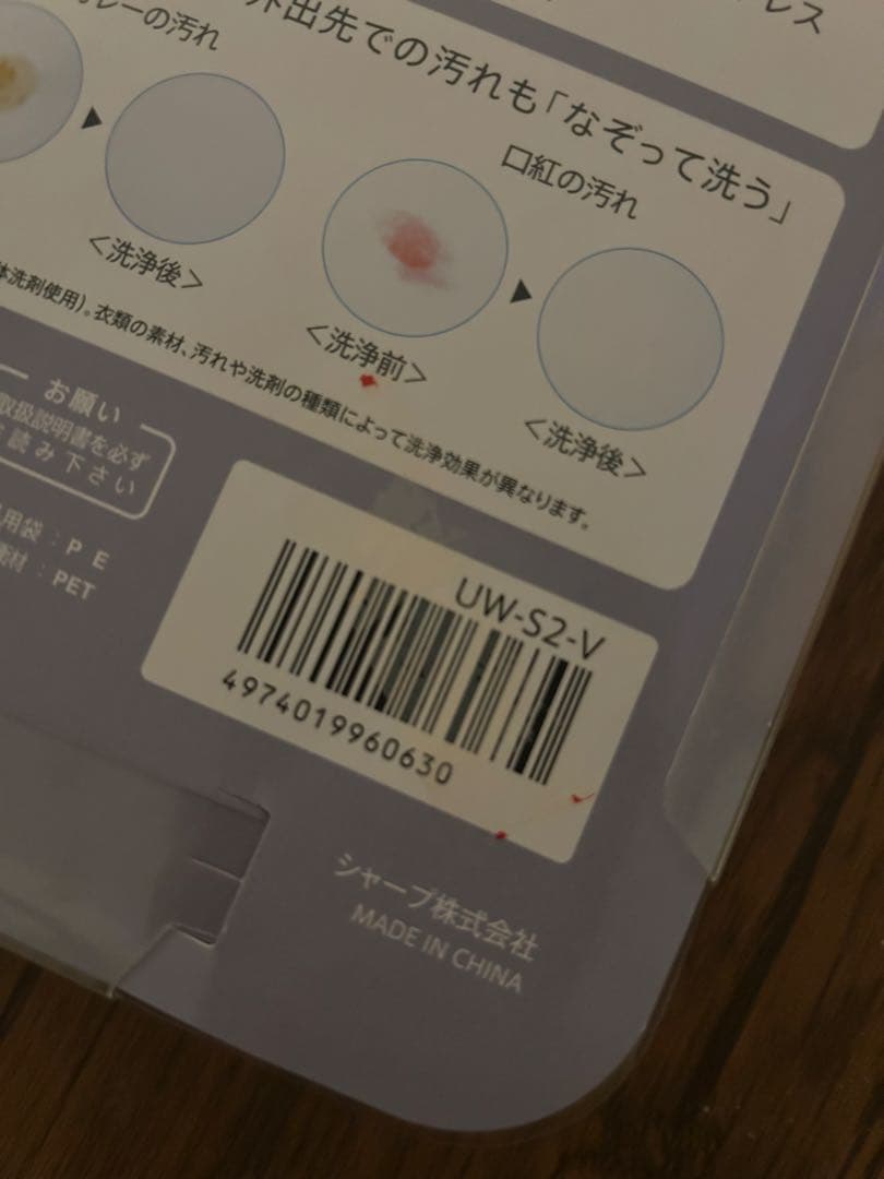 超音波ウォッシャー