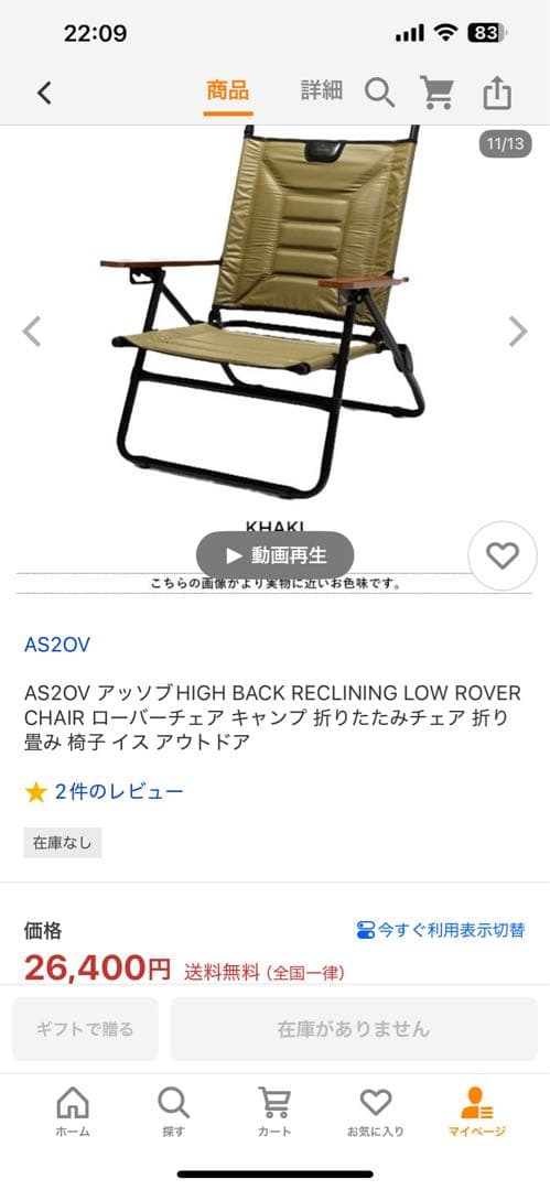 テーブル・チェア・ハンモック AS2OV HIGH BACK RECLINING LOW ROVERCHAIR