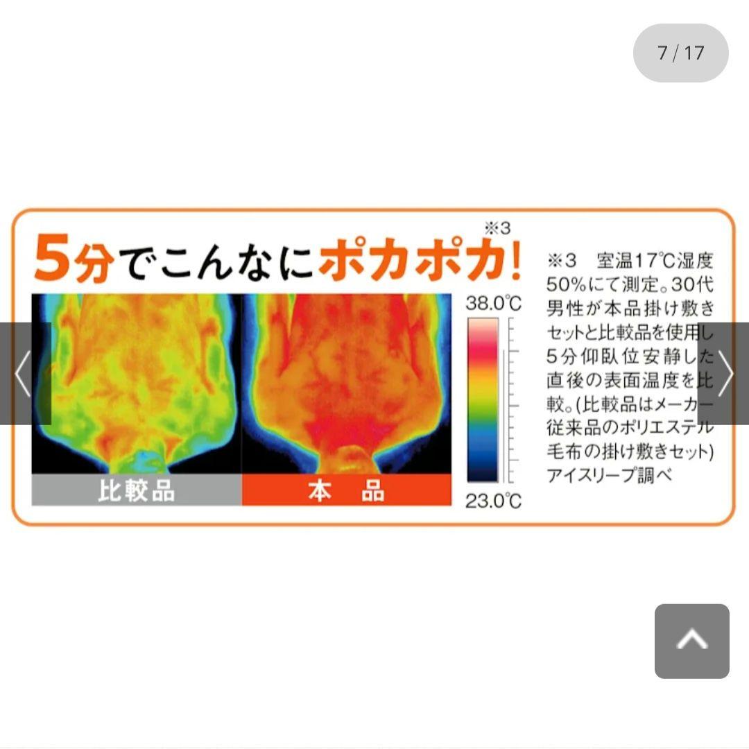 【ディノス限定】ヒートループハイパー掛け+敷きセット　シングル