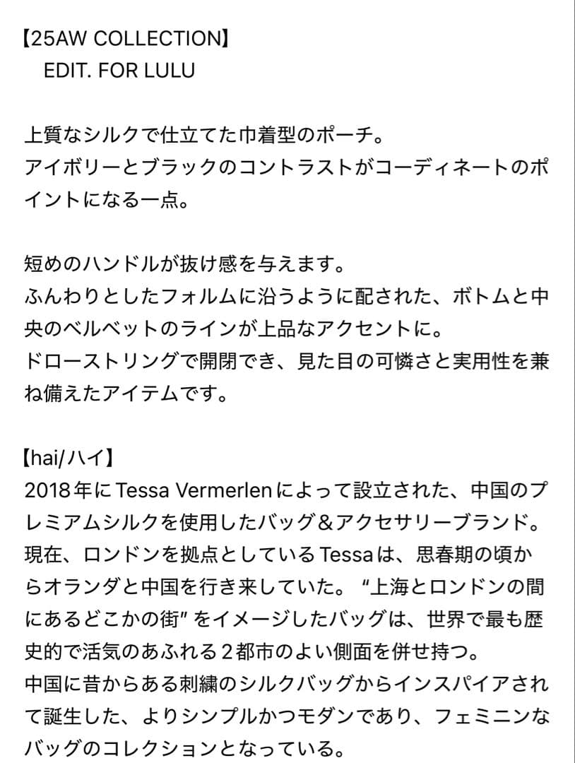 定価3.1万　EDIT. FOR LULU hai ハイ　Alida bag