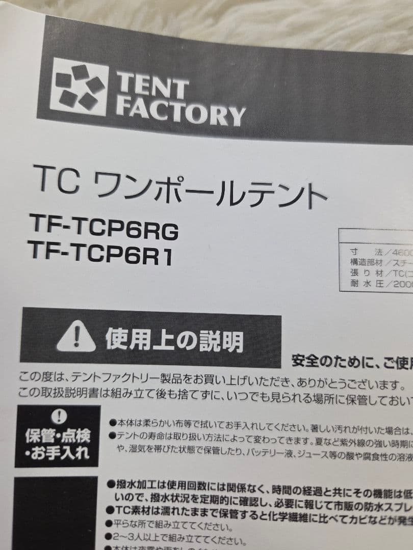 (グランドシート付き)TENT FACTORY ワイドワンポールテント