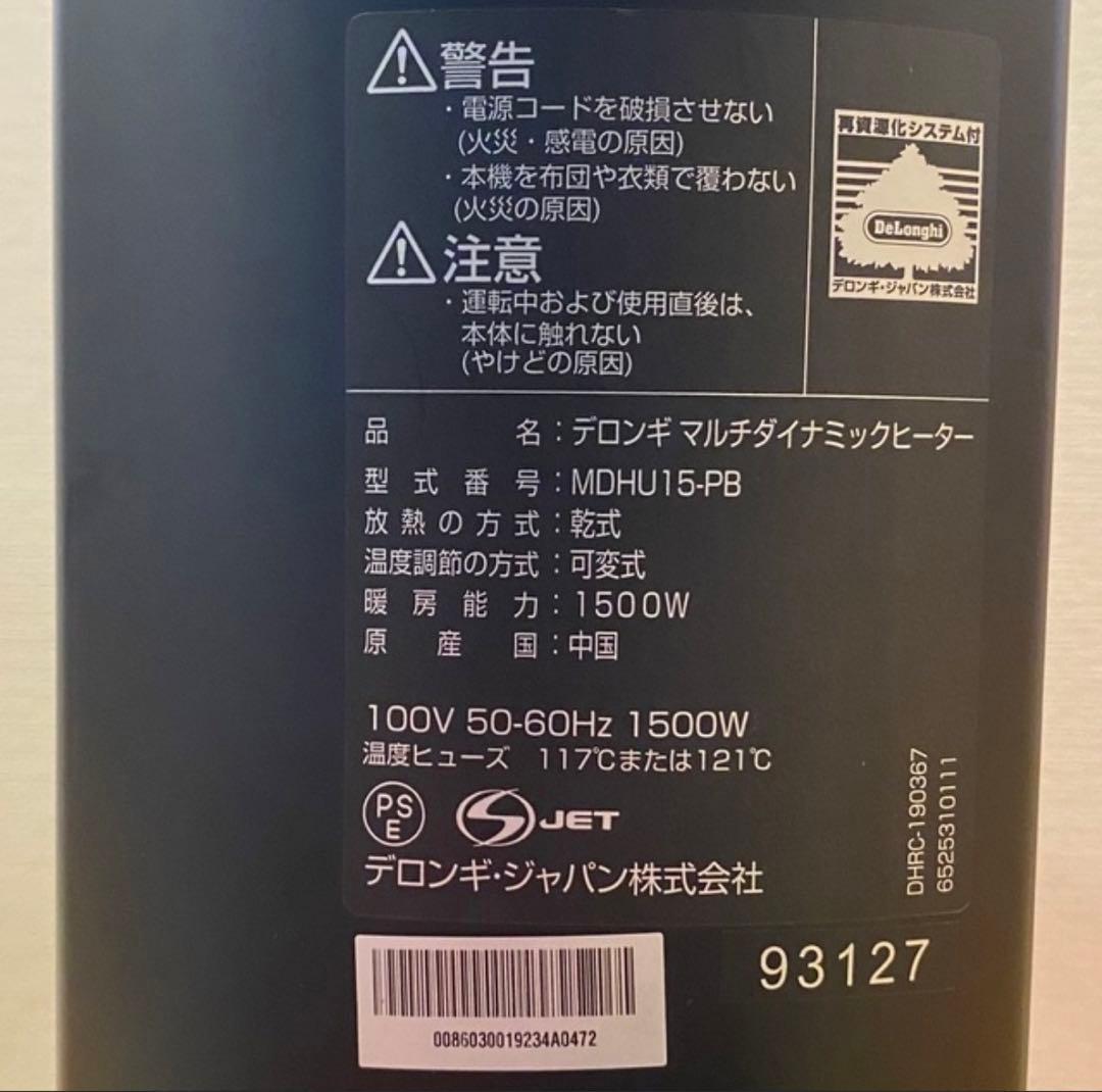 デロンギ マルチダイナミックヒーター MDHU-PB