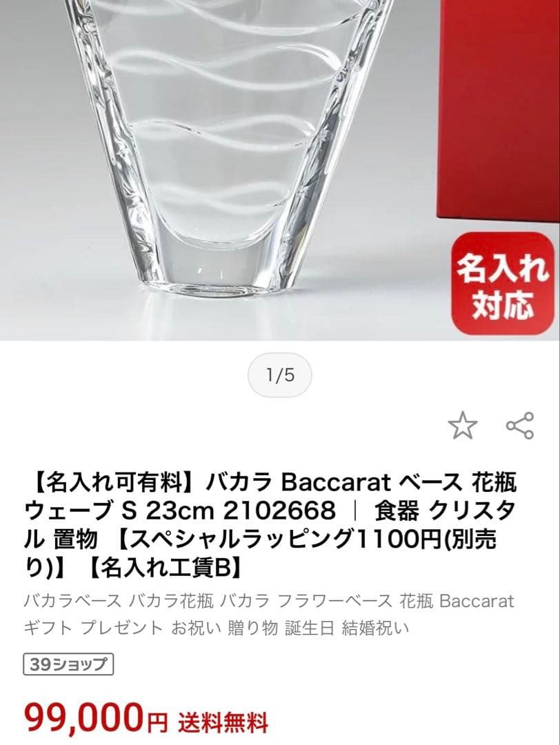 バカラ　フラワーベース　花瓶　オブジェ