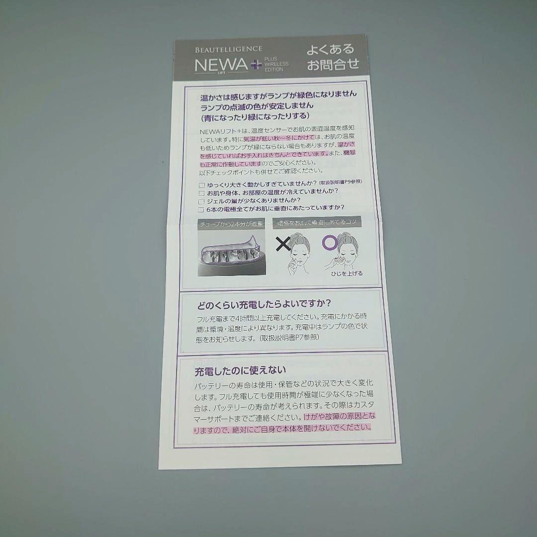 ビューテリジェンス NEWA リフト プラス　リフト＋ JMEC 美顔器