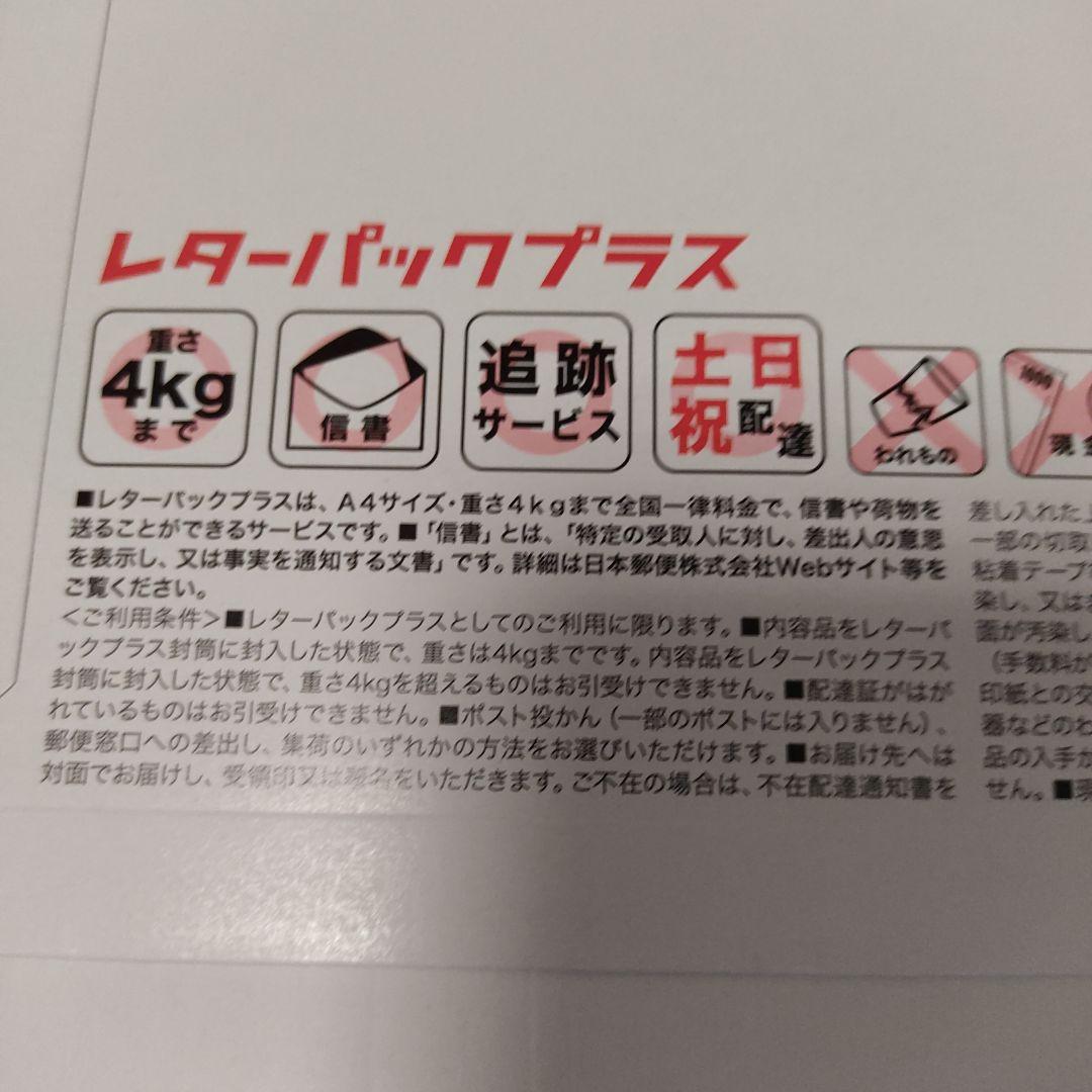 レターパックプラス。レターパック600。100枚。その①