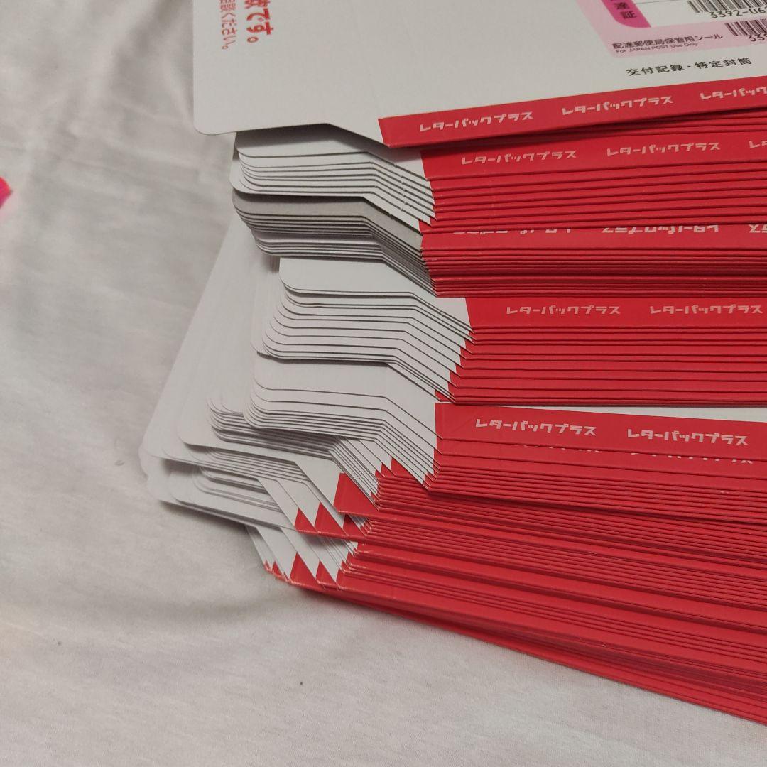 レターパックプラス。レターパック600。100枚。その①