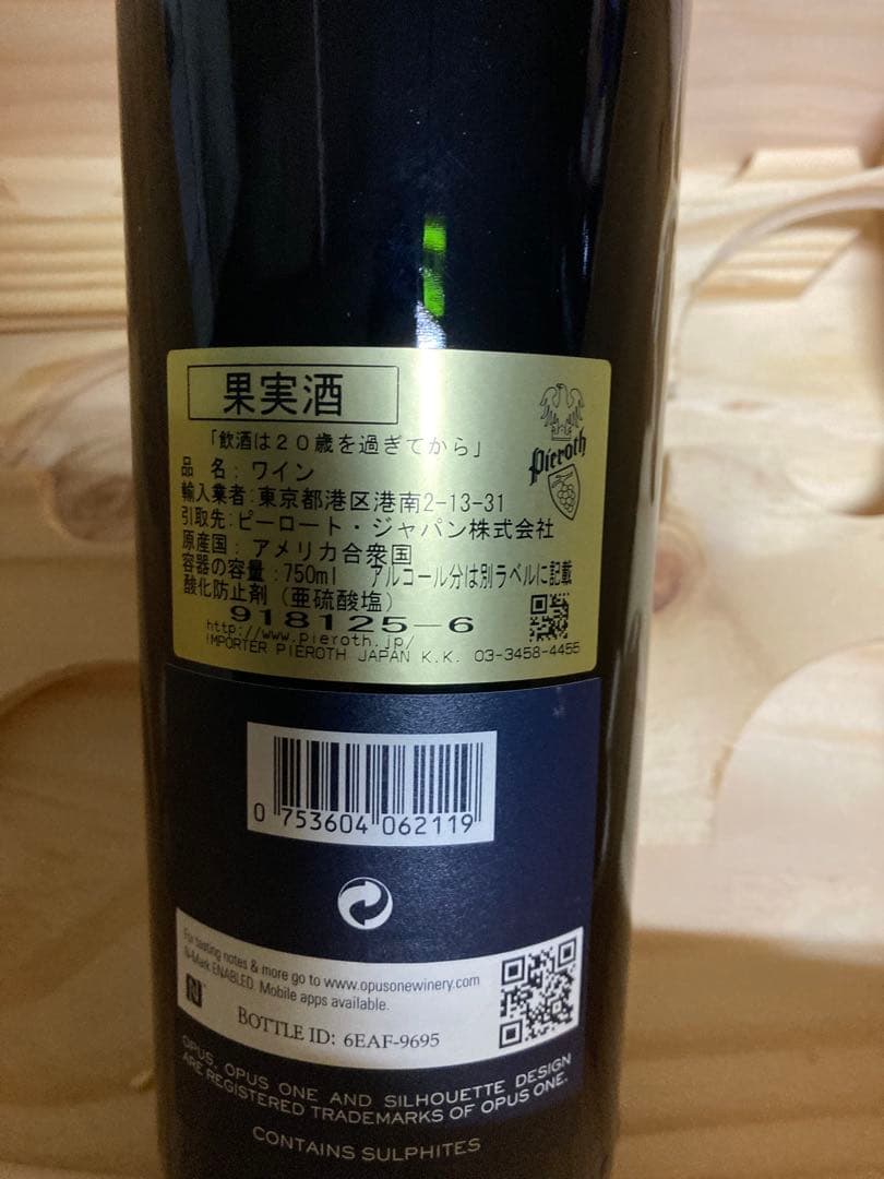 希少品　Opus One 2011 赤ワイン 750ml オーパスワン