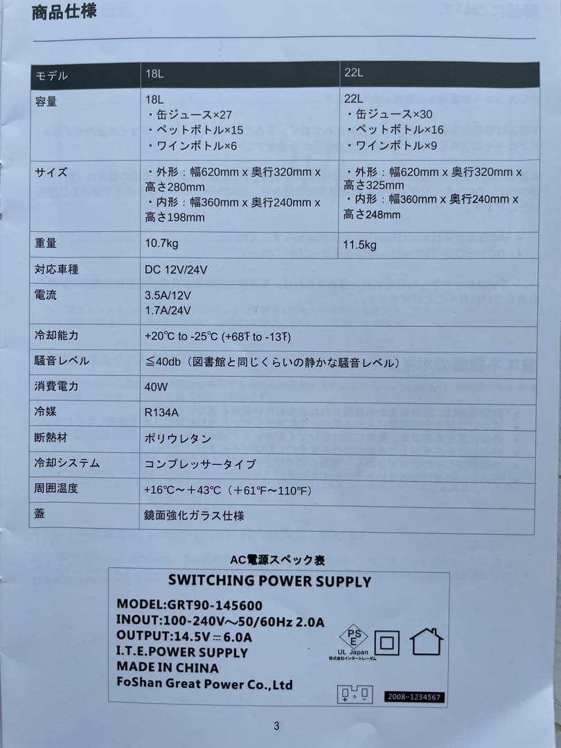 JAPAN AVE. コンプレッサー・ポータブル冷蔵庫 （車載可）JA2800