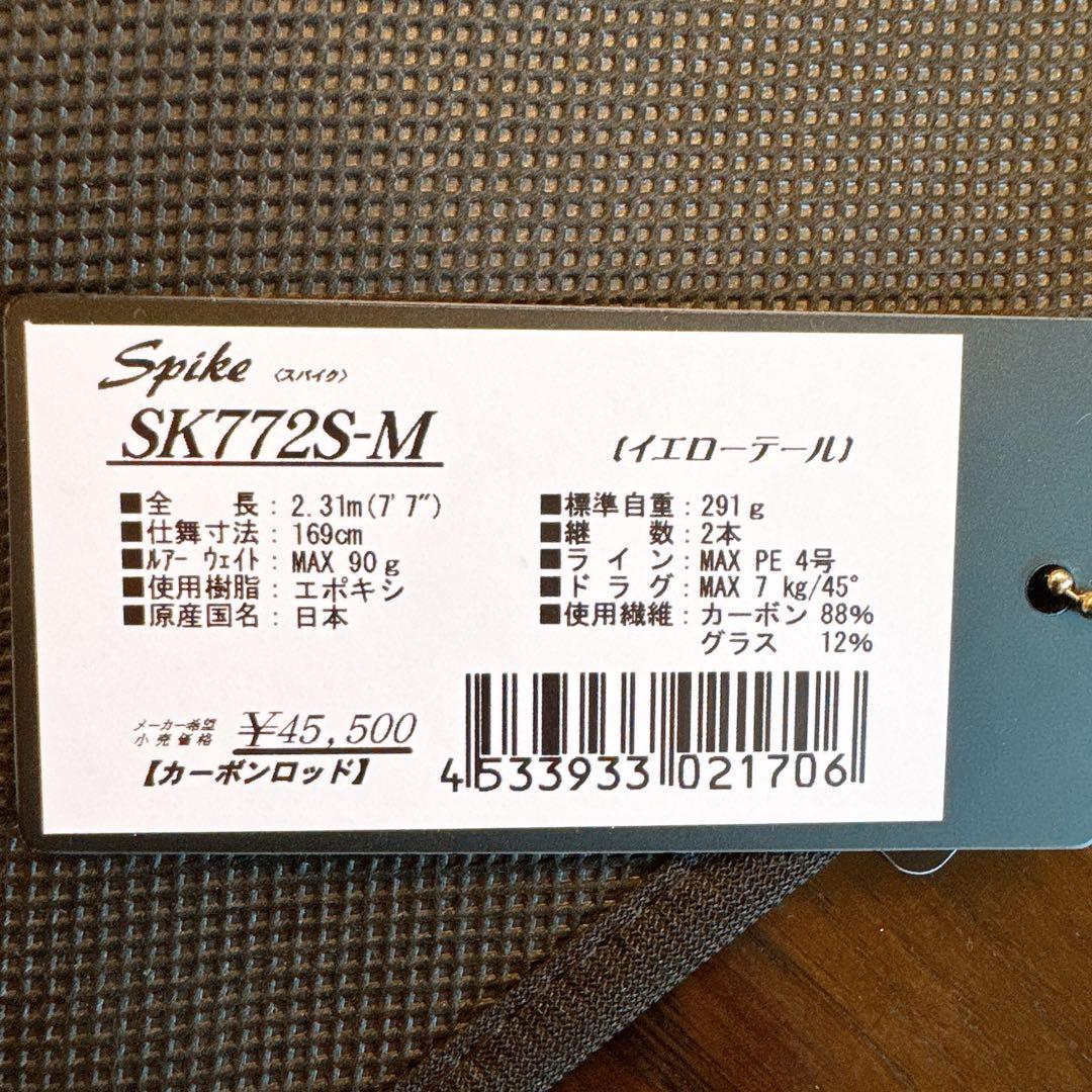 テンリュウ　スパイク　イエローテール　SK772S-M 超美品！