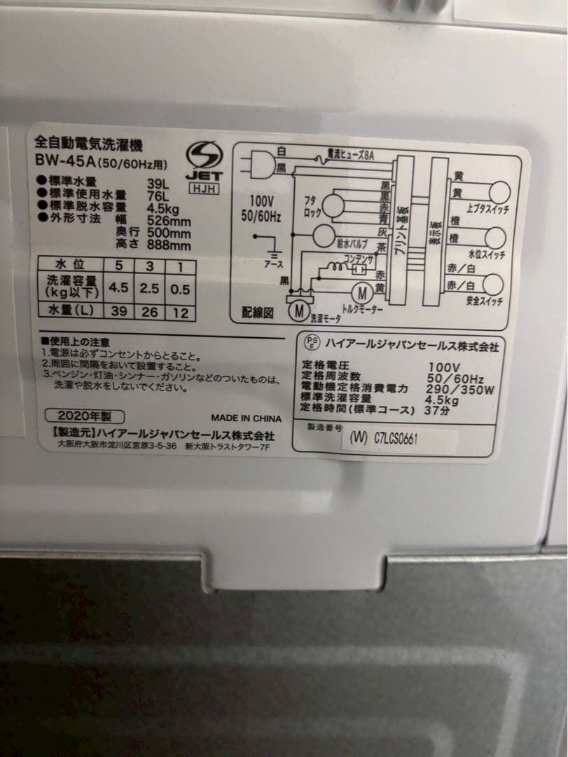 Haier 全自動洗濯機BW-45A 2020年製 洗濯4.5kg