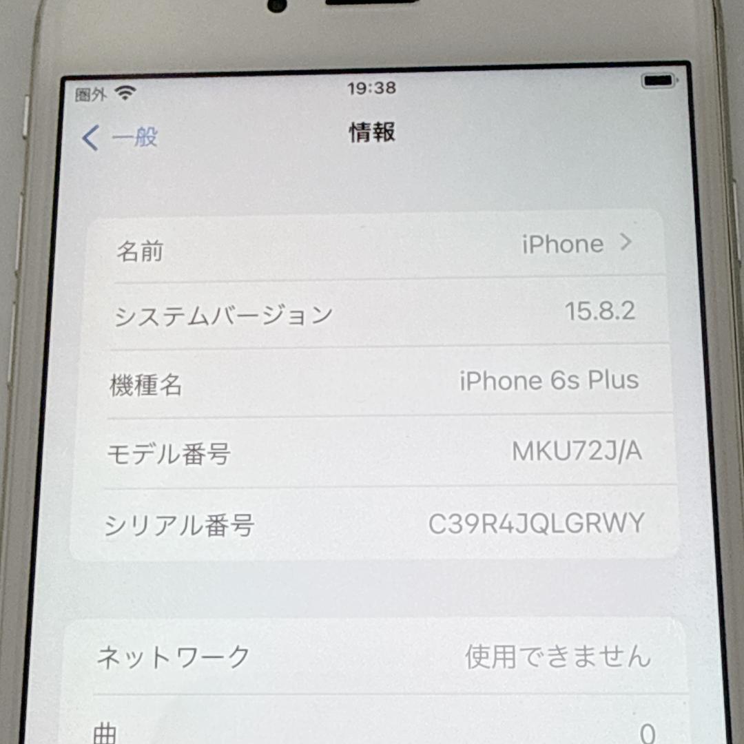 【美品】iPhone6s Plus 64GB MKU72J/A シルバー