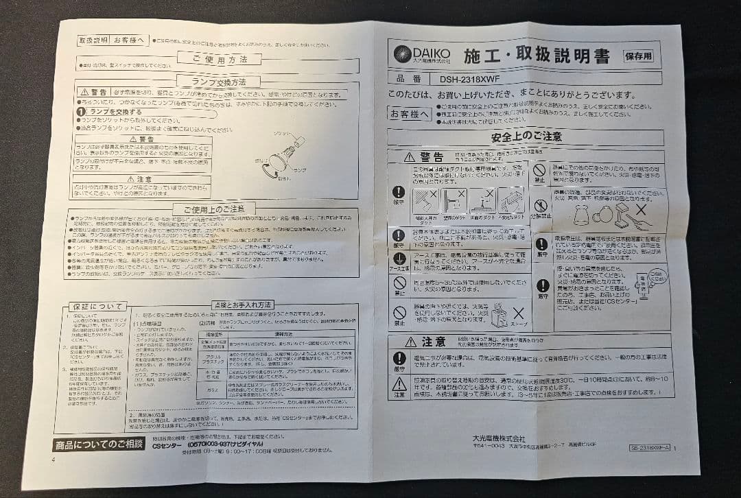 DAIKO スポットライト DSH-2318XWF 狭角・広角 ランプ セット