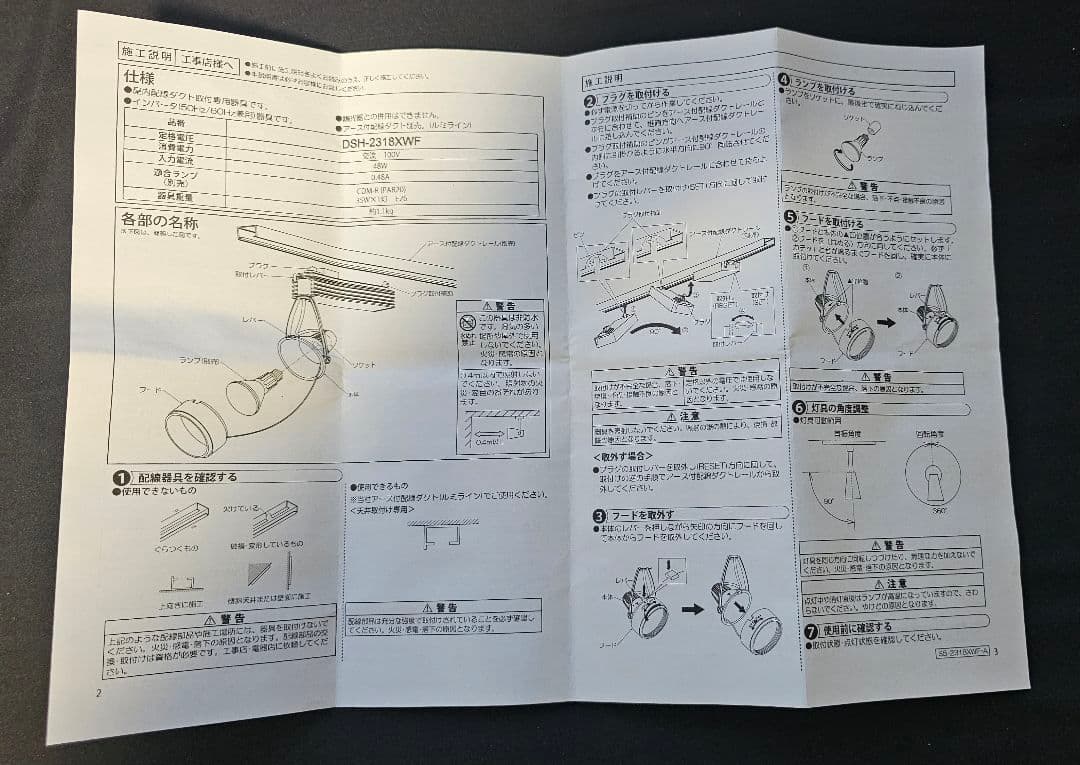 DAIKO スポットライト DSH-2318XWF 狭角・広角 ランプ セット