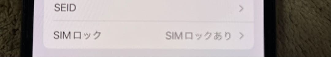 Apple iPhone X SIMロックあり