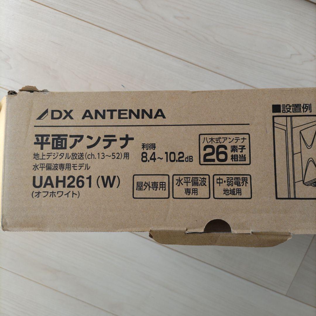 テレビアンテナ　UAH261 W