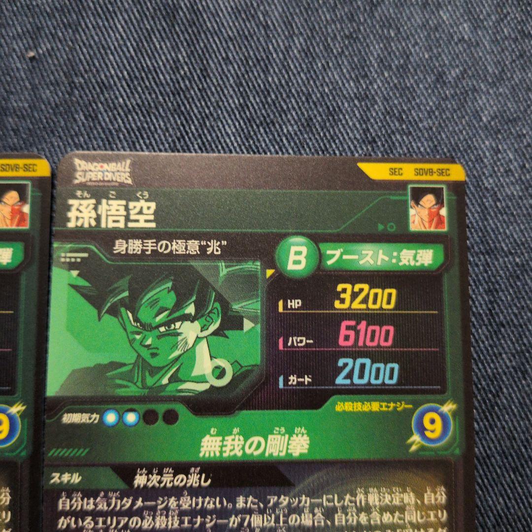 ドラゴンボールダイバーズ sdv8-sec パラレル　孫悟空 美品