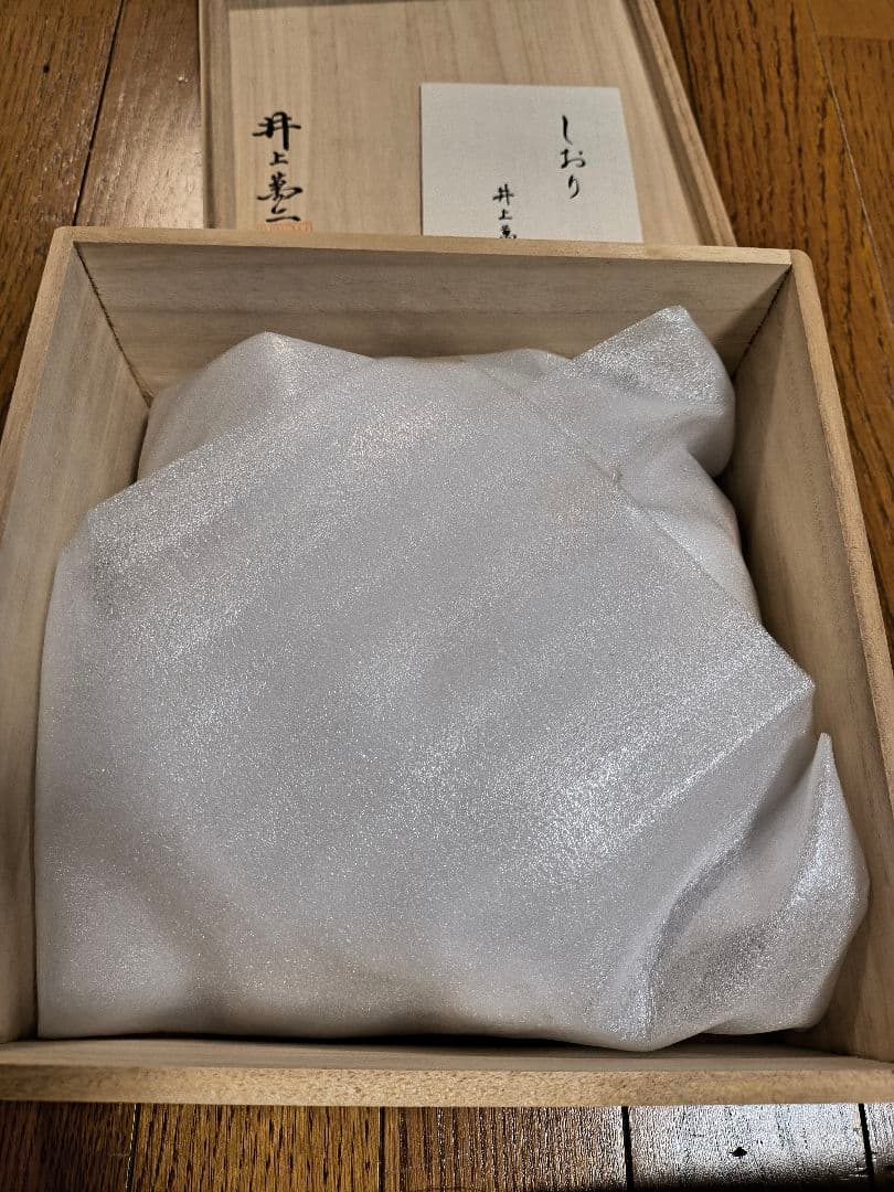 井上　萬二　　　菓子鉢