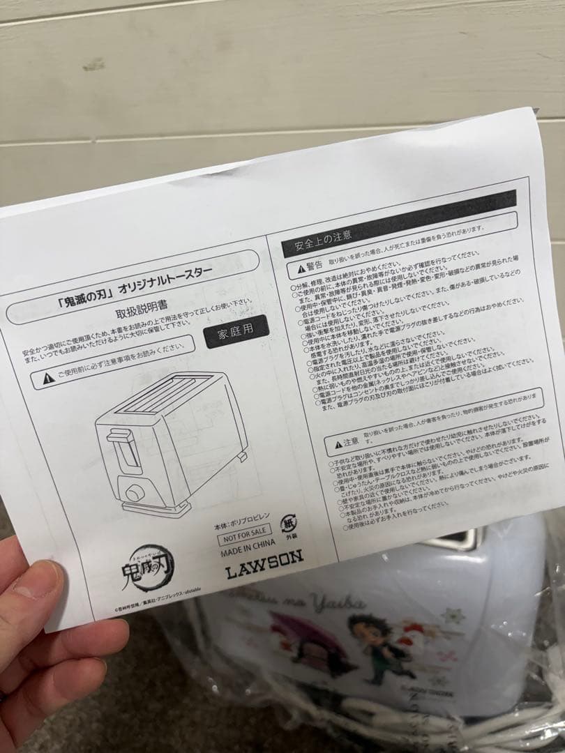 「鬼滅の刃」オリジナルトースター