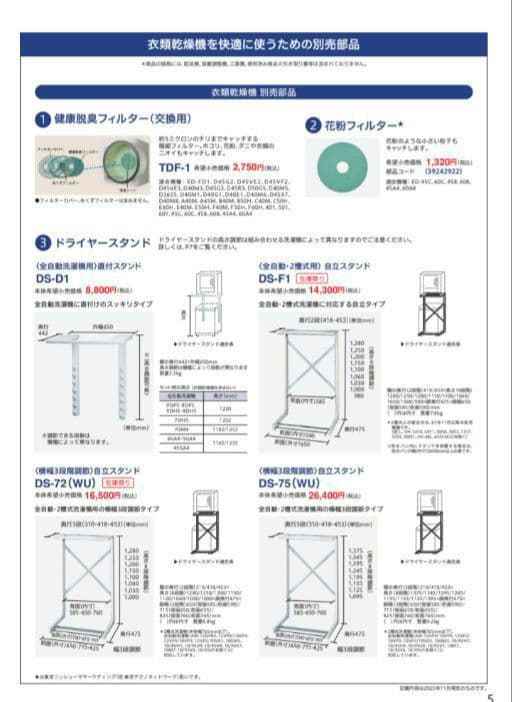 TOSHIBA 電気式乾燥機　ED-60C