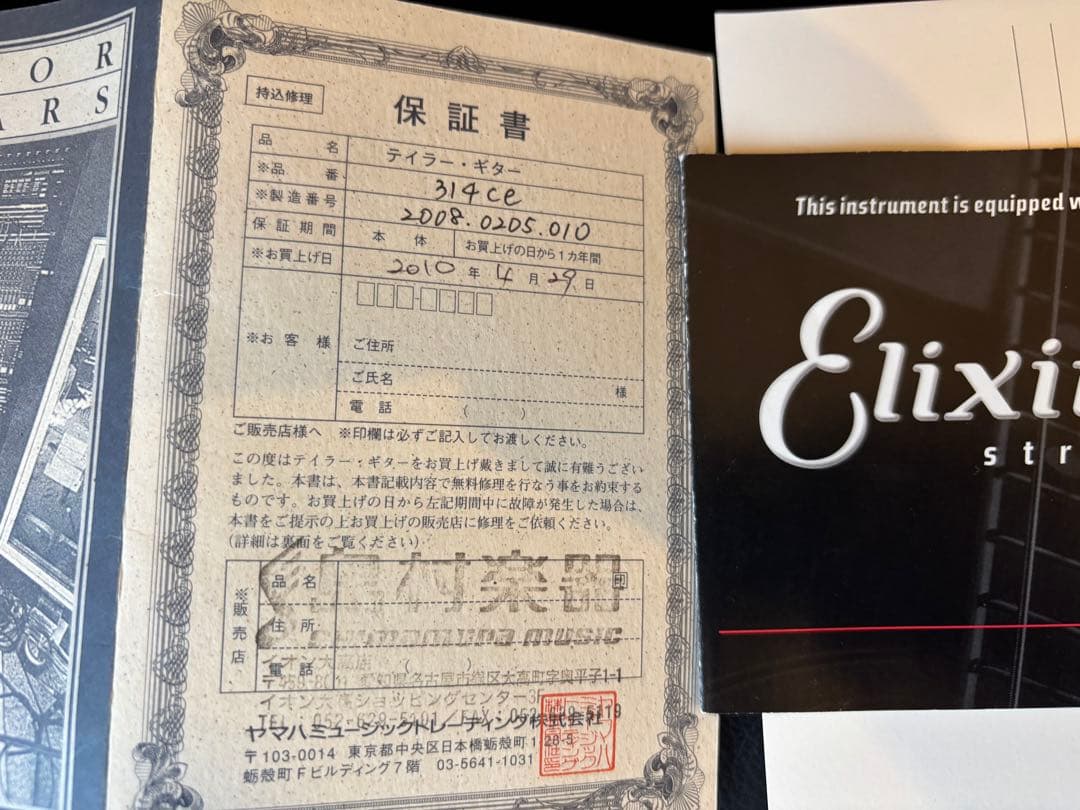 Taylor 2008年製　314CE