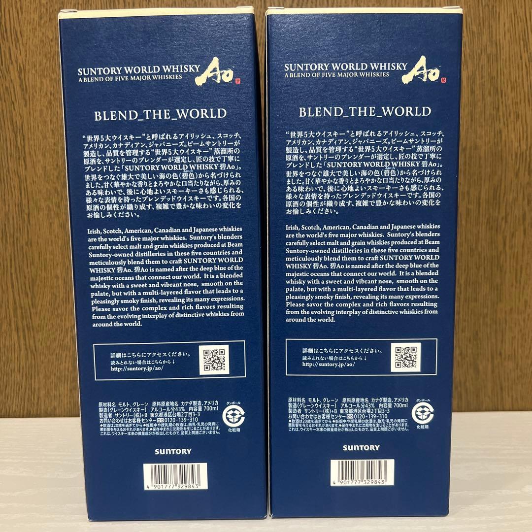 Suntory World Whisky 碧Ao 700ml 箱付2本セット