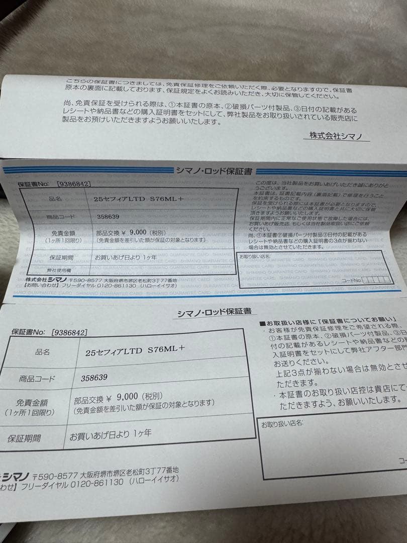 最終値下げ25 セフィアリミテッドS76ML+