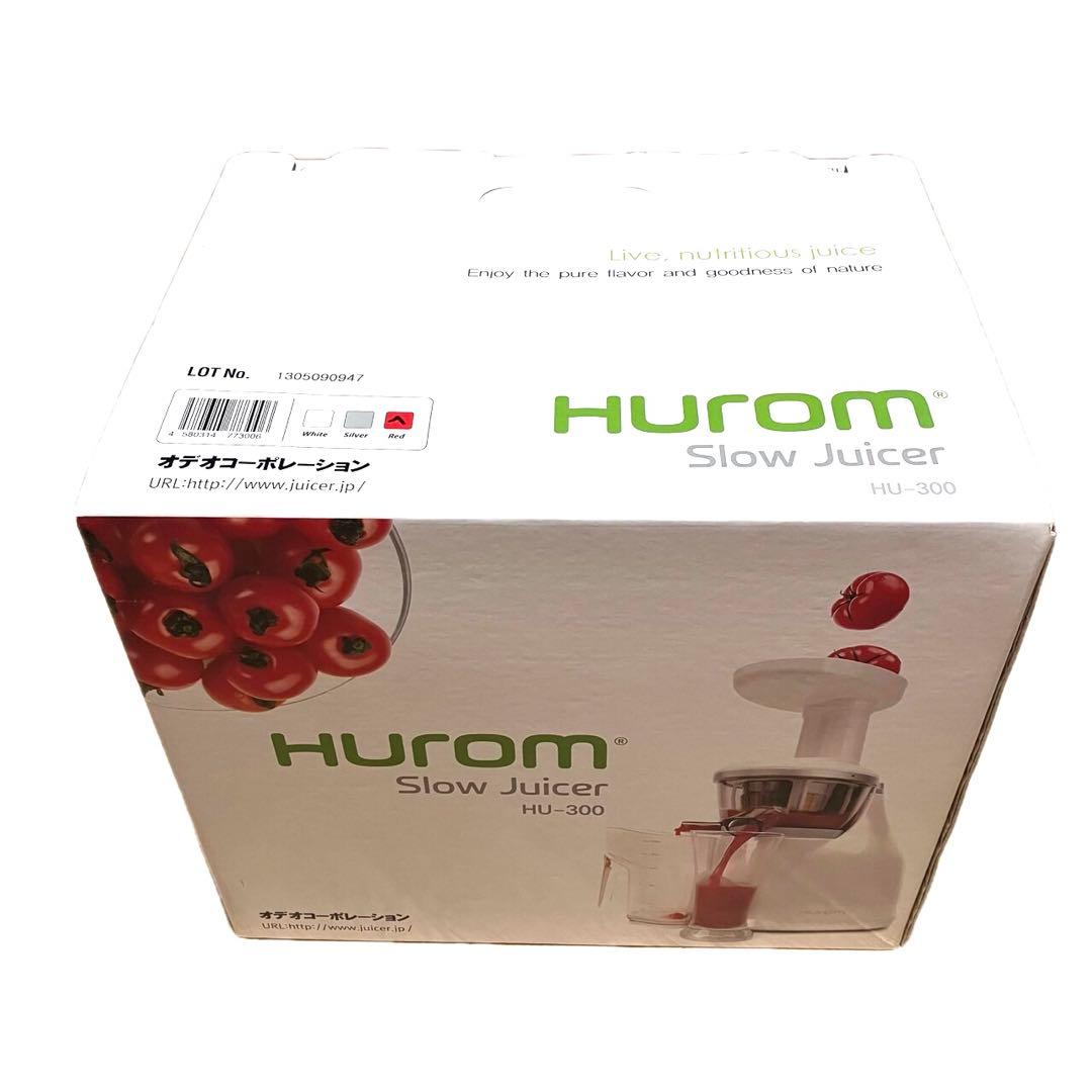 Hurom ヒューロム　スロージューサー　HU-300 ✨未使用品・廃盤品♪✨
