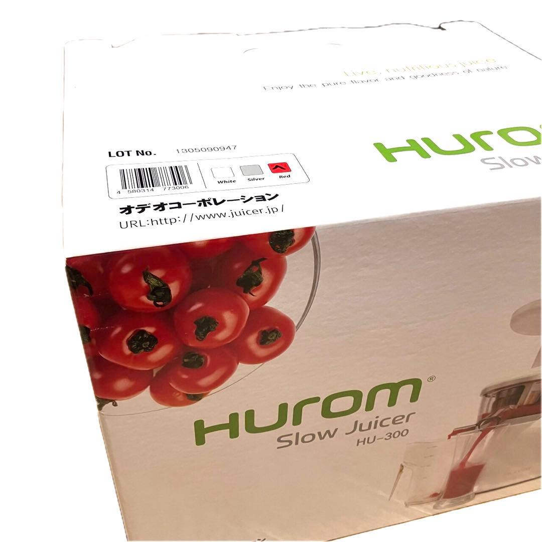Hurom ヒューロム　スロージューサー　HU-300 ✨未使用品・廃盤品♪✨