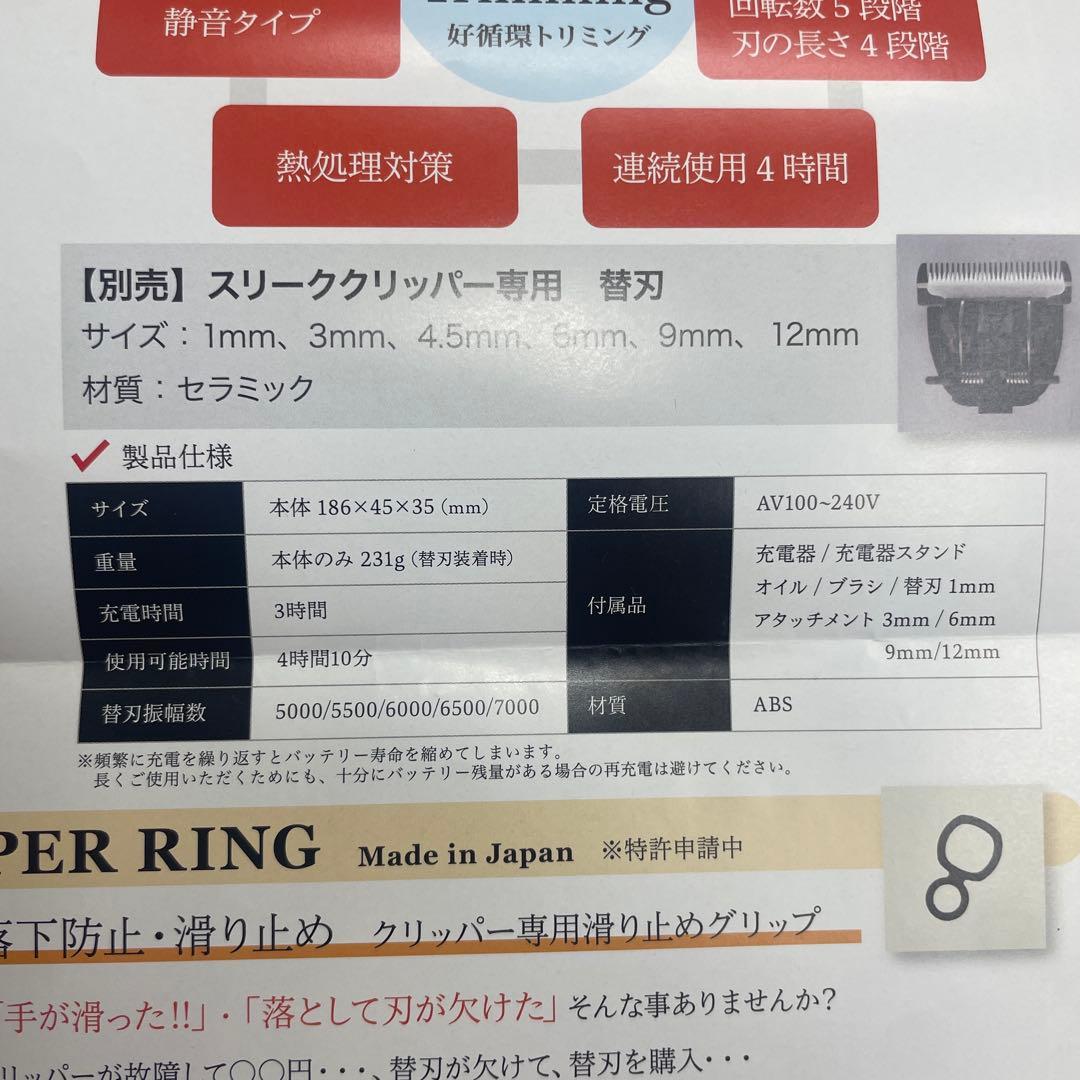 SLEEK バリカン プロ用