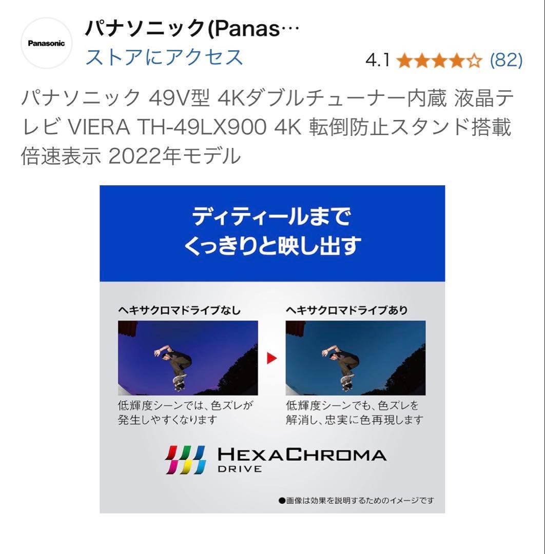 パナソニック 49V型 4K液晶テレビ TH-49LX900