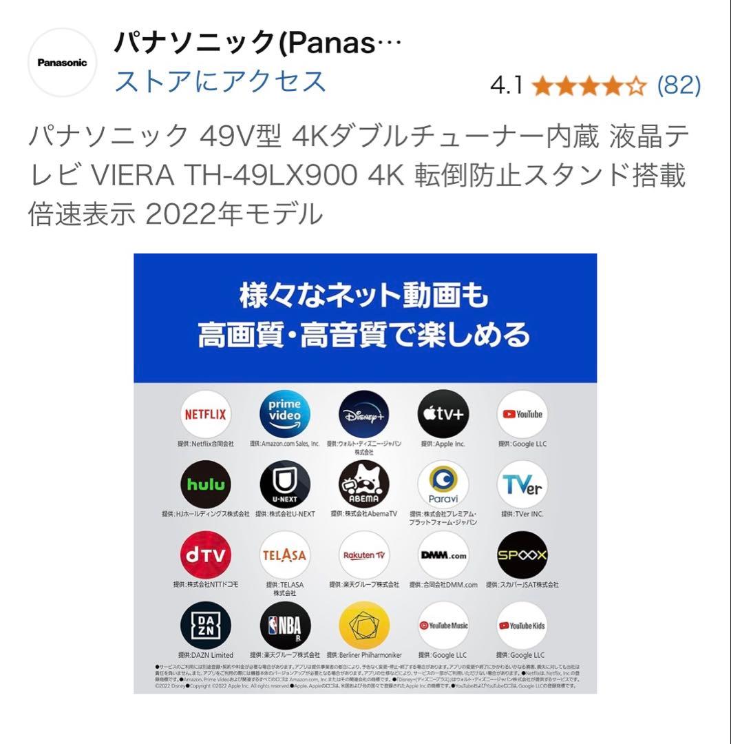 パナソニック 49V型 4K液晶テレビ TH-49LX900