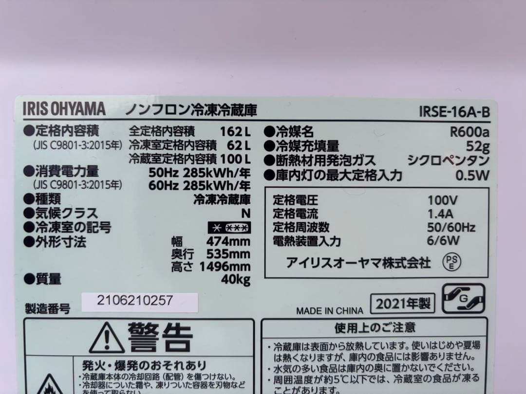【配送・設置無料】少し大きめ冷蔵庫 162L アイリスオーヤマ